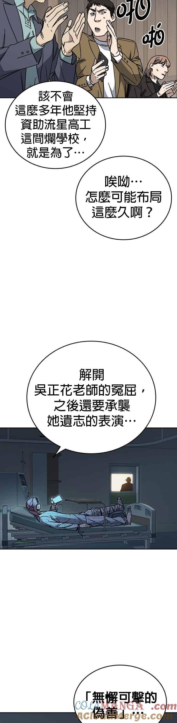 《痞子学霸》[第三季] 第44话 爆炸性发言 第43页