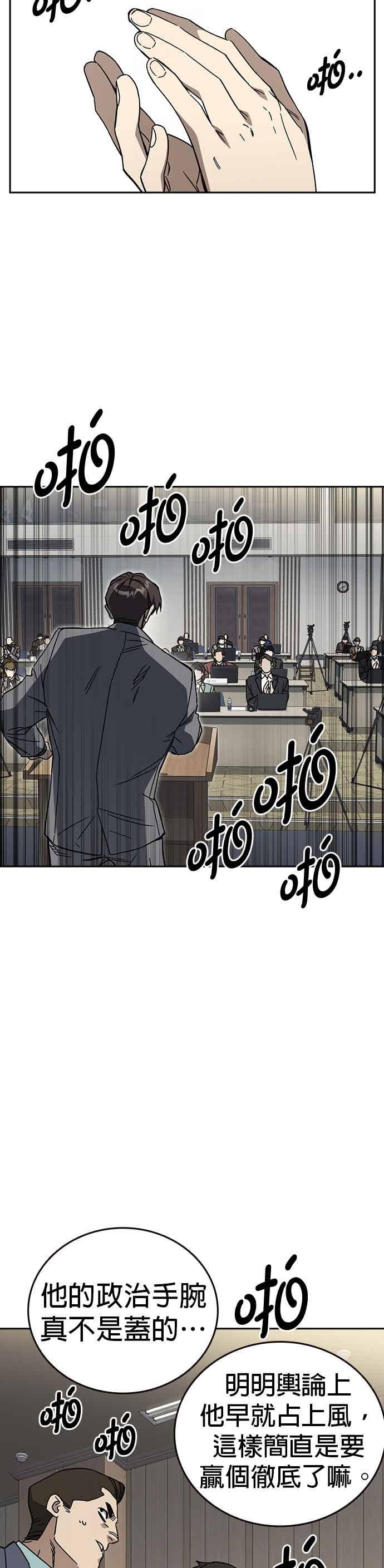 《痞子学霸》[第三季] 第44话 爆炸性发言 第42页
