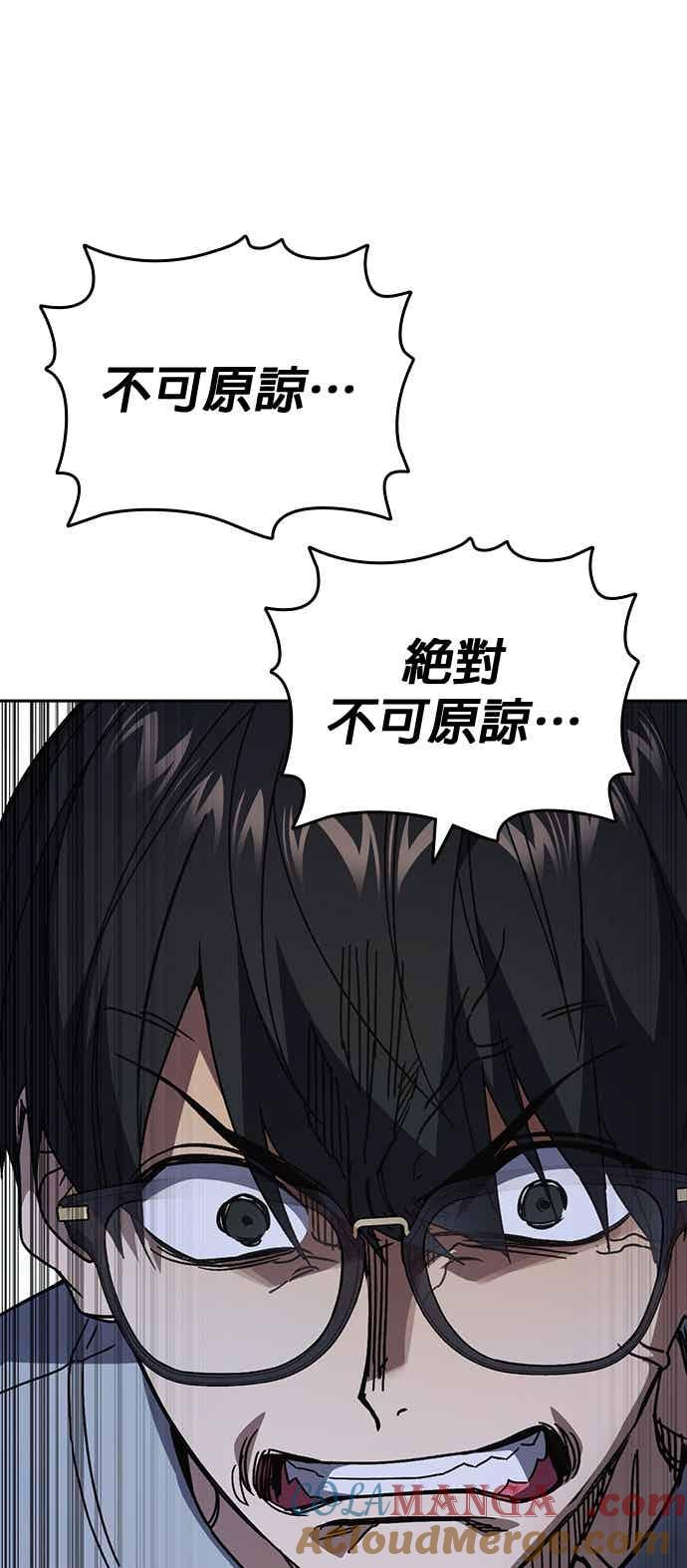 《痞子学霸》[第三季] 第44话 爆炸性发言 第46页