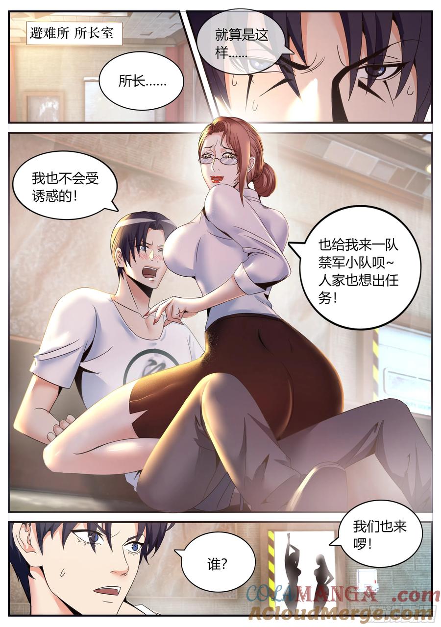 系统送我避难所 我逐渐理解了纣王 第10页