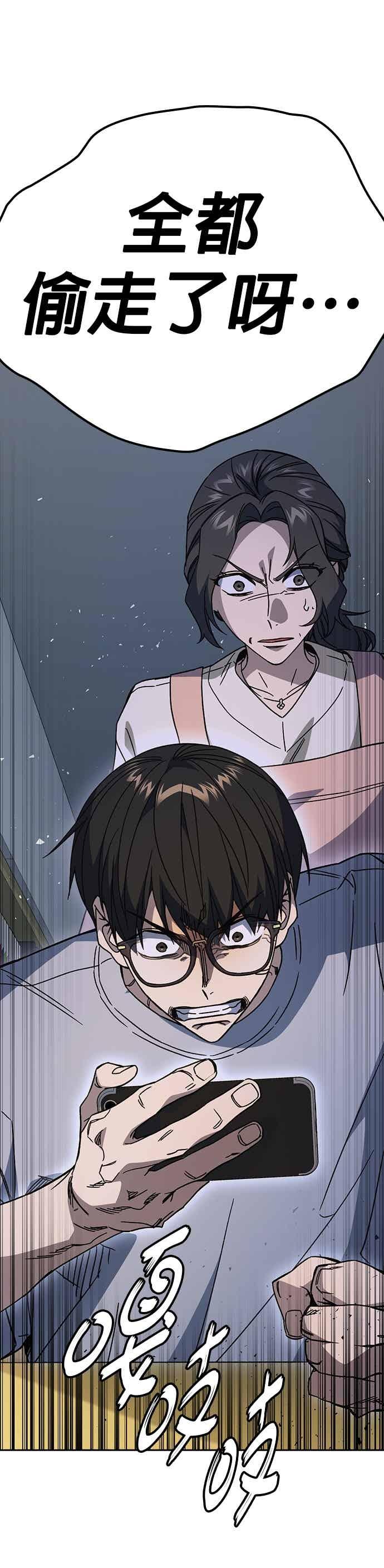 《痞子学霸》[第三季] 第44话 爆炸性发言 第45页