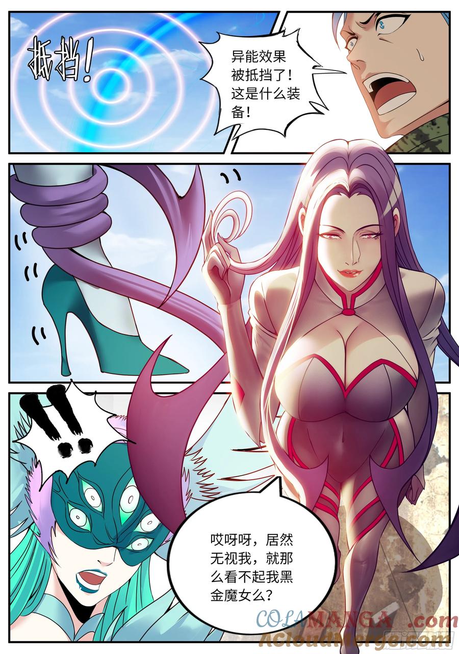 系统送我避难所 我逐渐理解了纣王 第6页