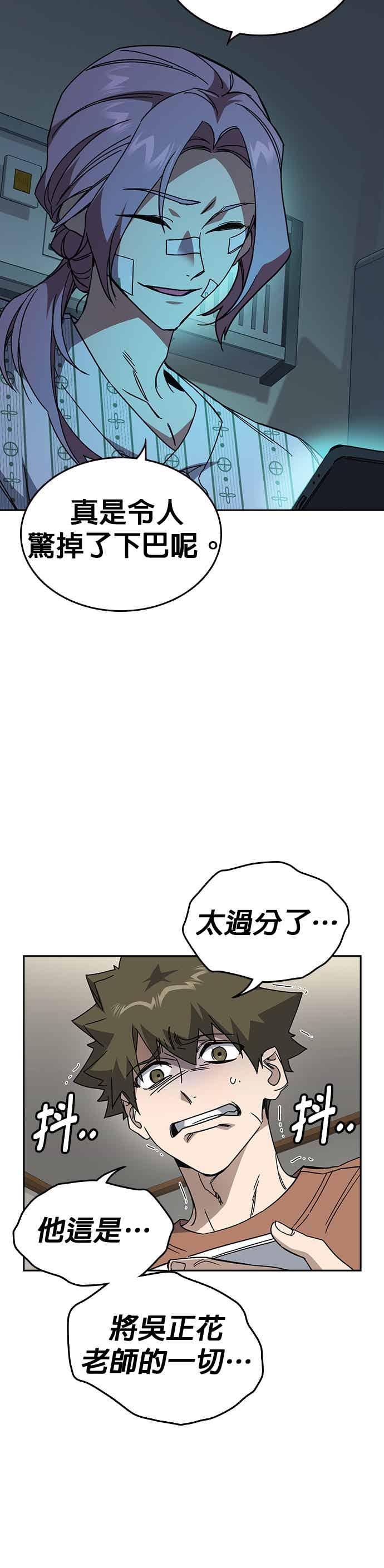 《痞子学霸》[第三季] 第44话 爆炸性发言 第44页