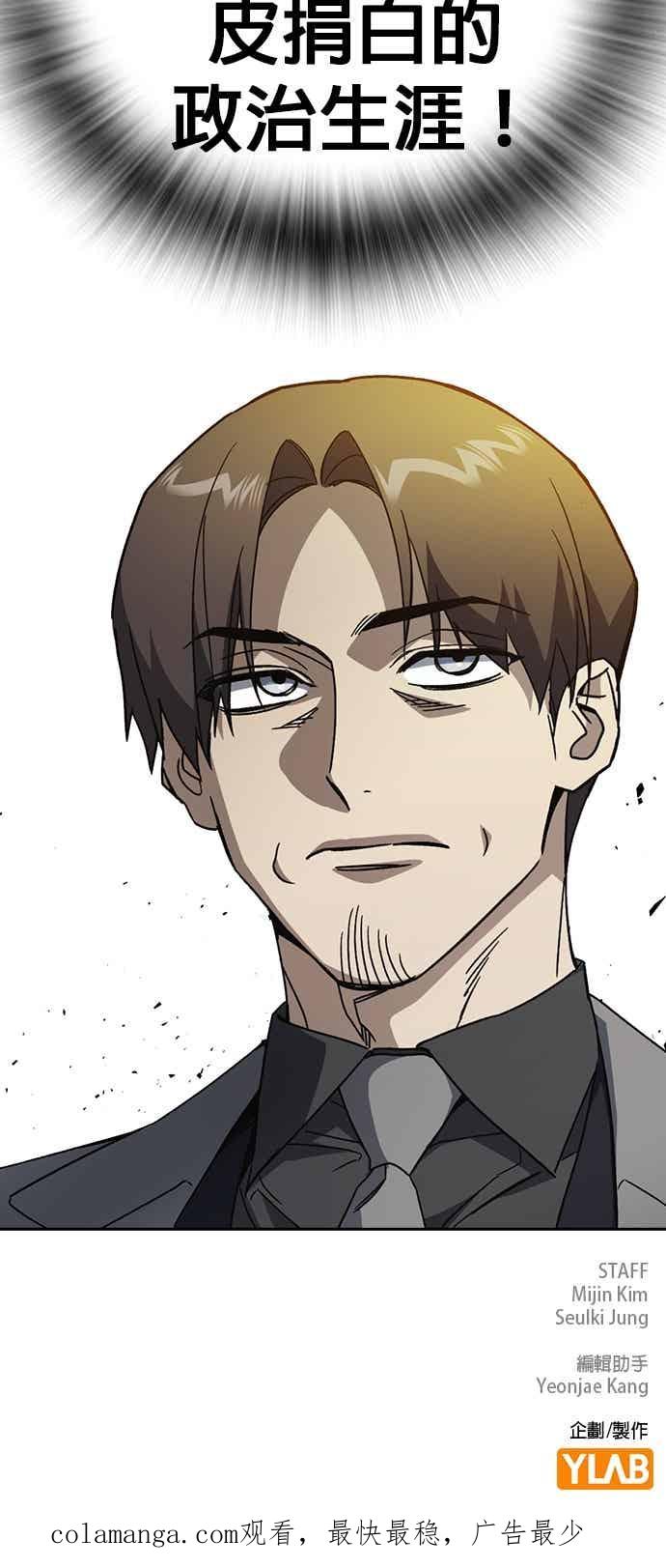 《痞子学霸》[第三季] 第44话 爆炸性发言 第54页