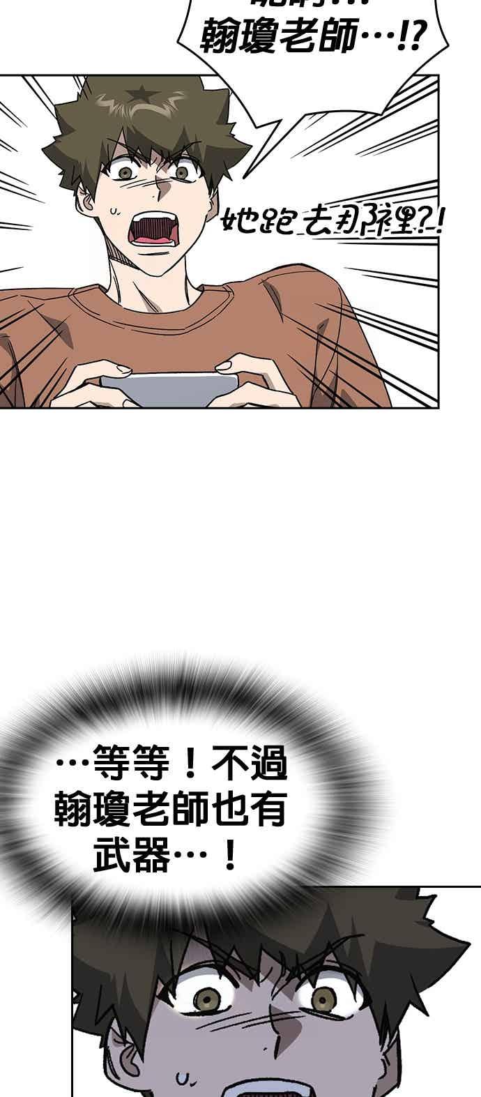 《痞子学霸》[第三季] 第44话 爆炸性发言 第51页