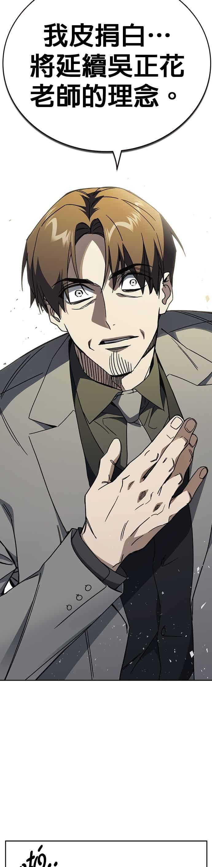 《痞子学霸》[第三季] 第44话 爆炸性发言 第41页