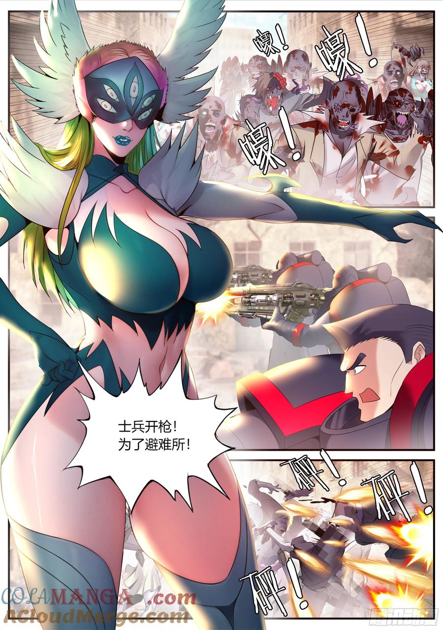 系统送我避难所 我逐渐理解了纣王 第3页