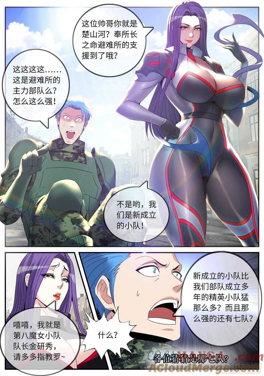 系统送我避难所 我逐渐理解了纣王 第2页