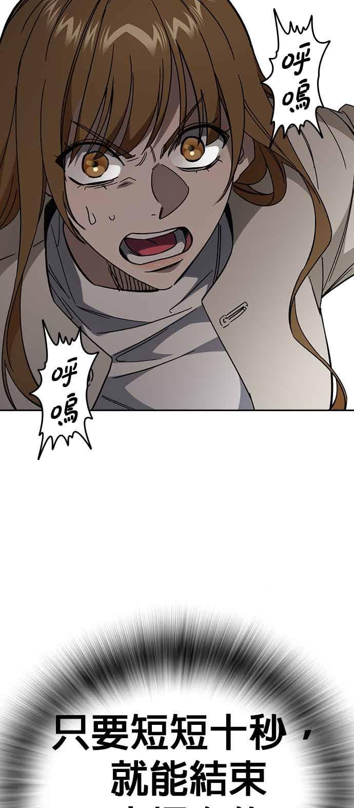 《痞子学霸》[第三季] 第44话 爆炸性发言 第53页