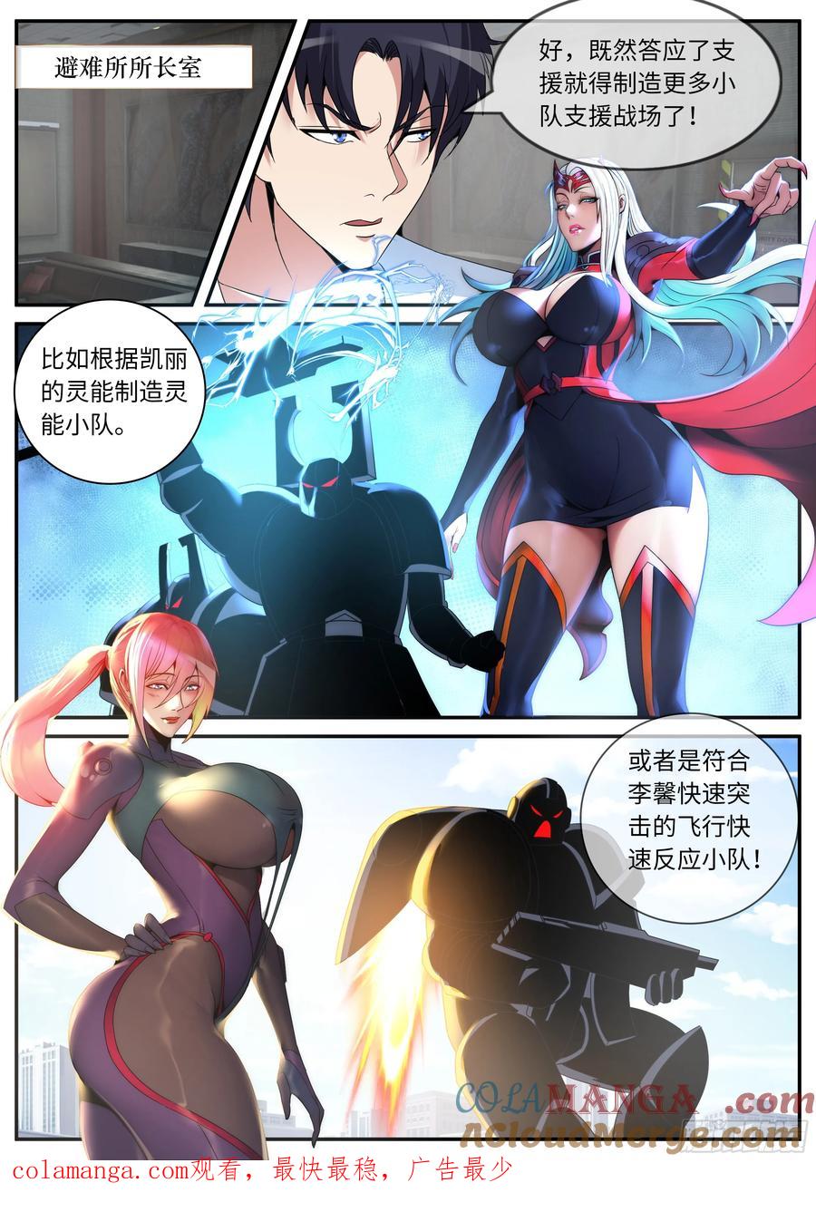 系统送我避难所 狠狠改造女武神苏雯 第12页