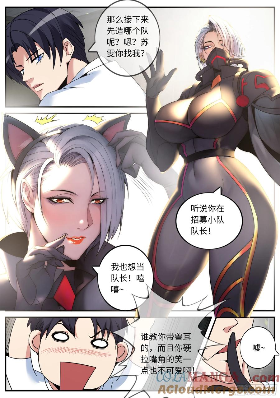系统送我避难所 狠狠改造女武神苏雯 第10页