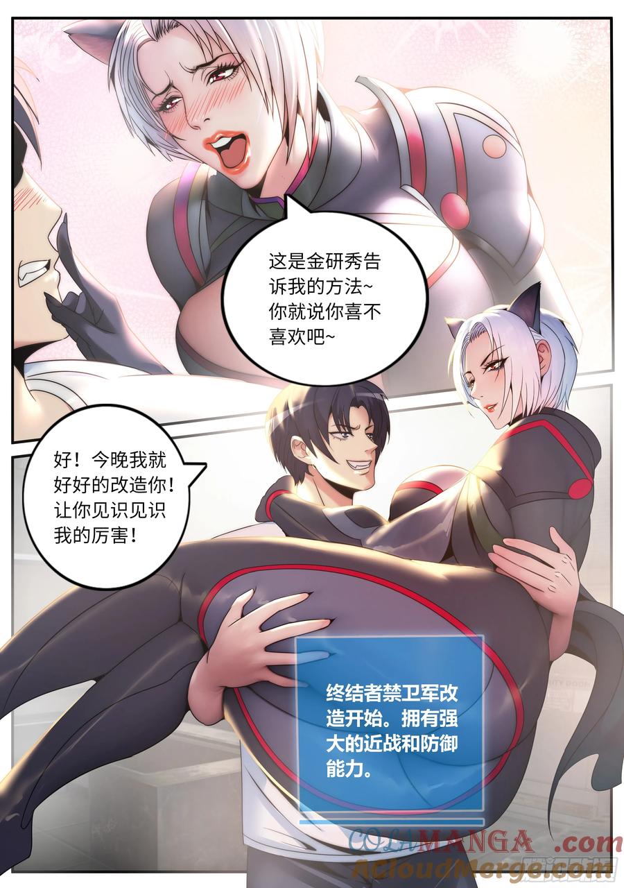 系统送我避难所 狠狠改造女武神苏雯 第11页