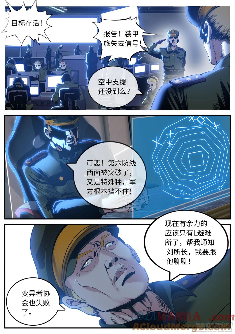 系统送我避难所 狠狠改造女武神苏雯 第3页