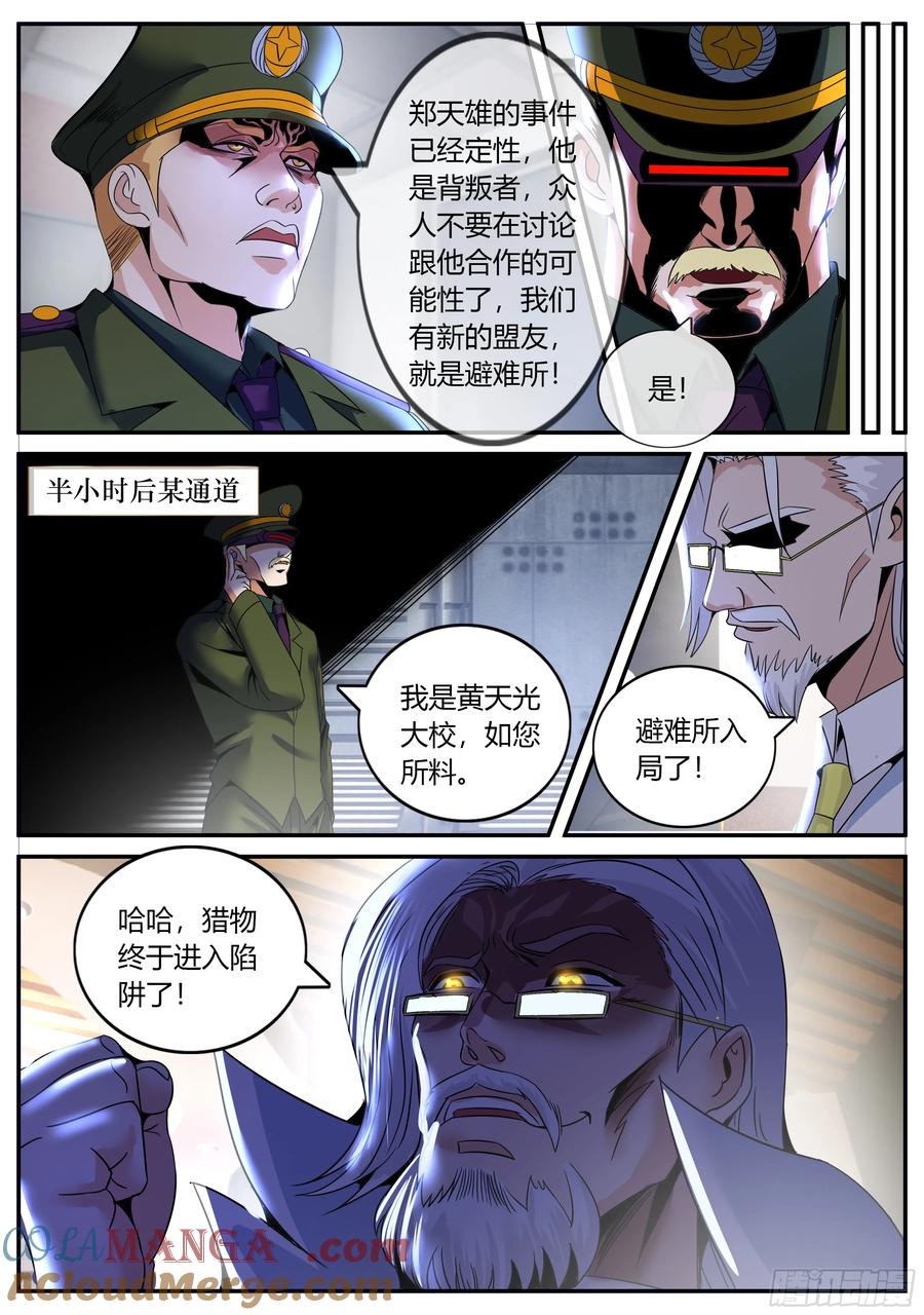 系统送我避难所 狠狠改造女武神苏雯 第9页