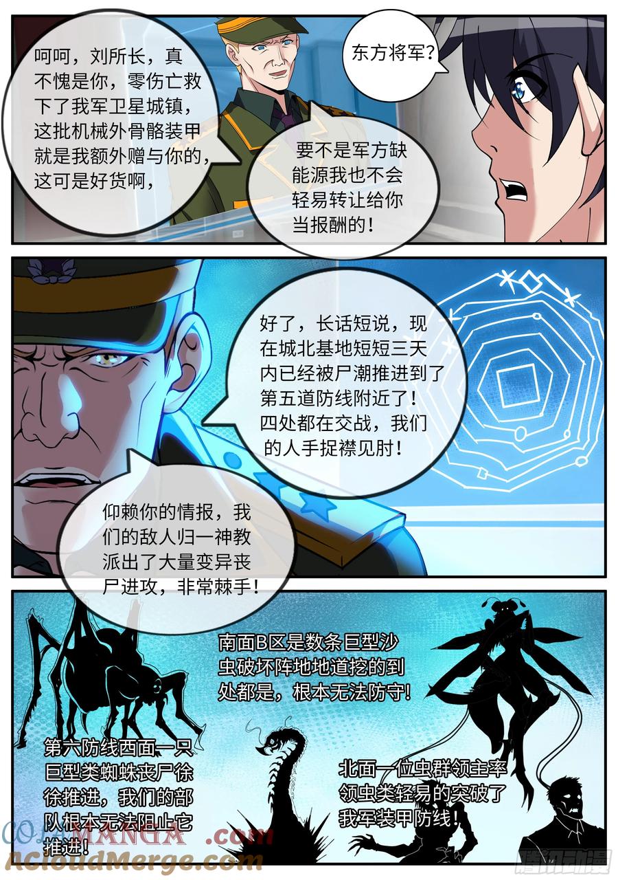 系统送我避难所 狠狠改造女武神苏雯 第6页
