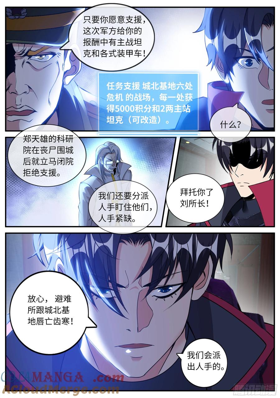 系统送我避难所 狠狠改造女武神苏雯 第7页