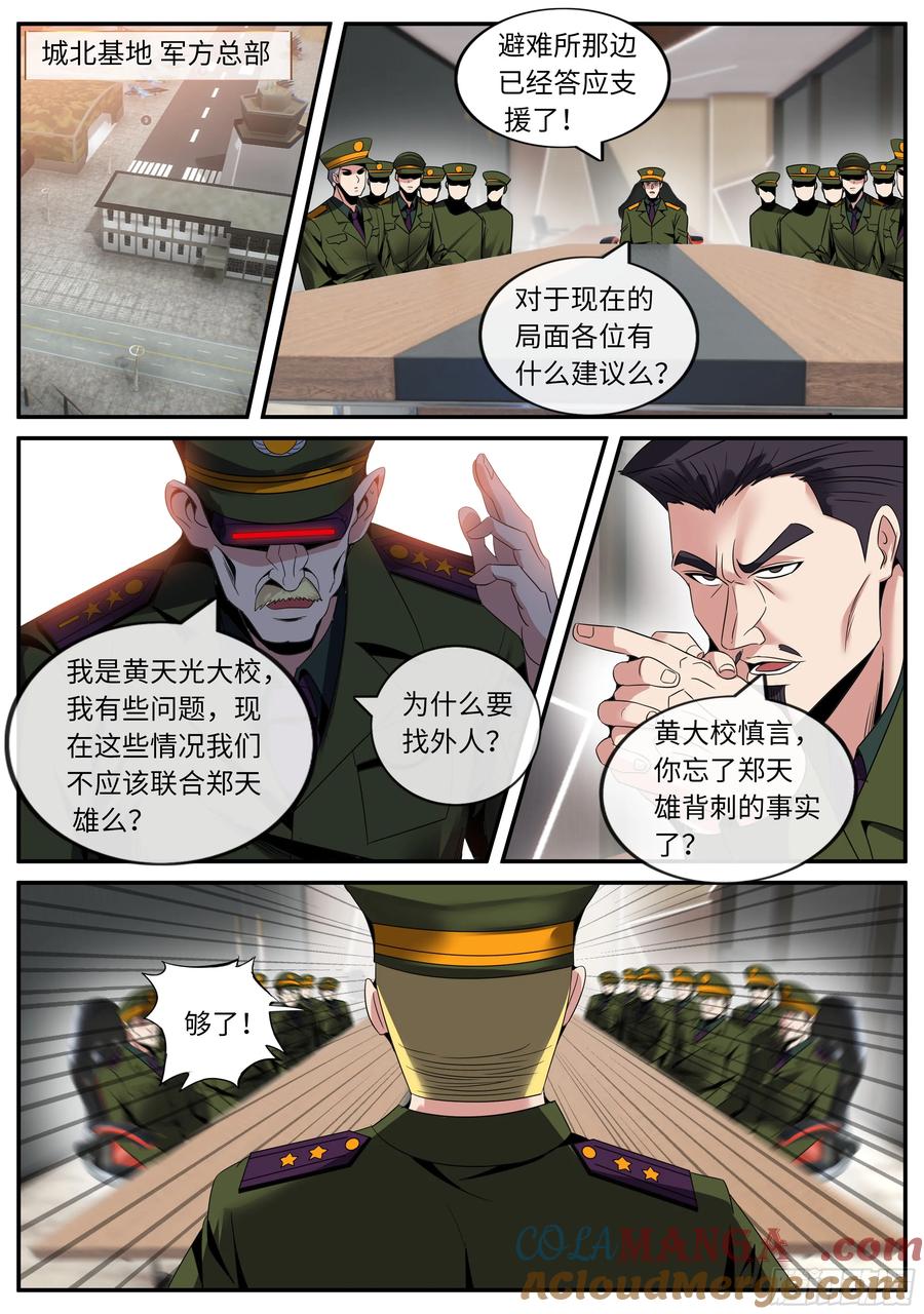系统送我避难所 狠狠改造女武神苏雯 第8页