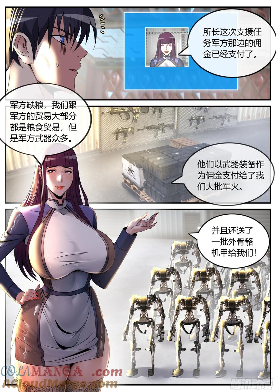 系统送我避难所 狠狠改造女武神苏雯 第5页