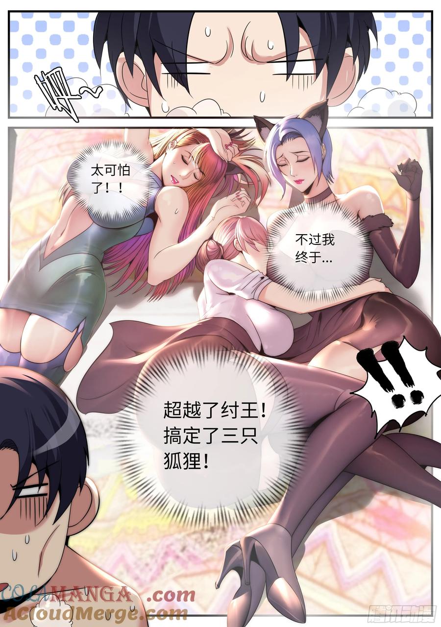 系统送我避难所 狠狠改造女武神苏雯 第4页