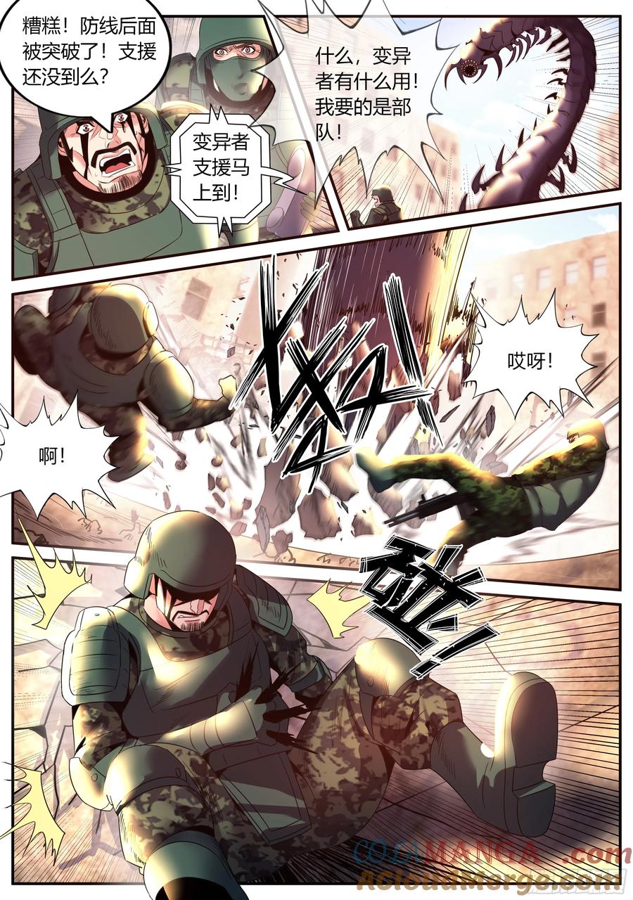 系统送我避难所 避难所神选 第12页