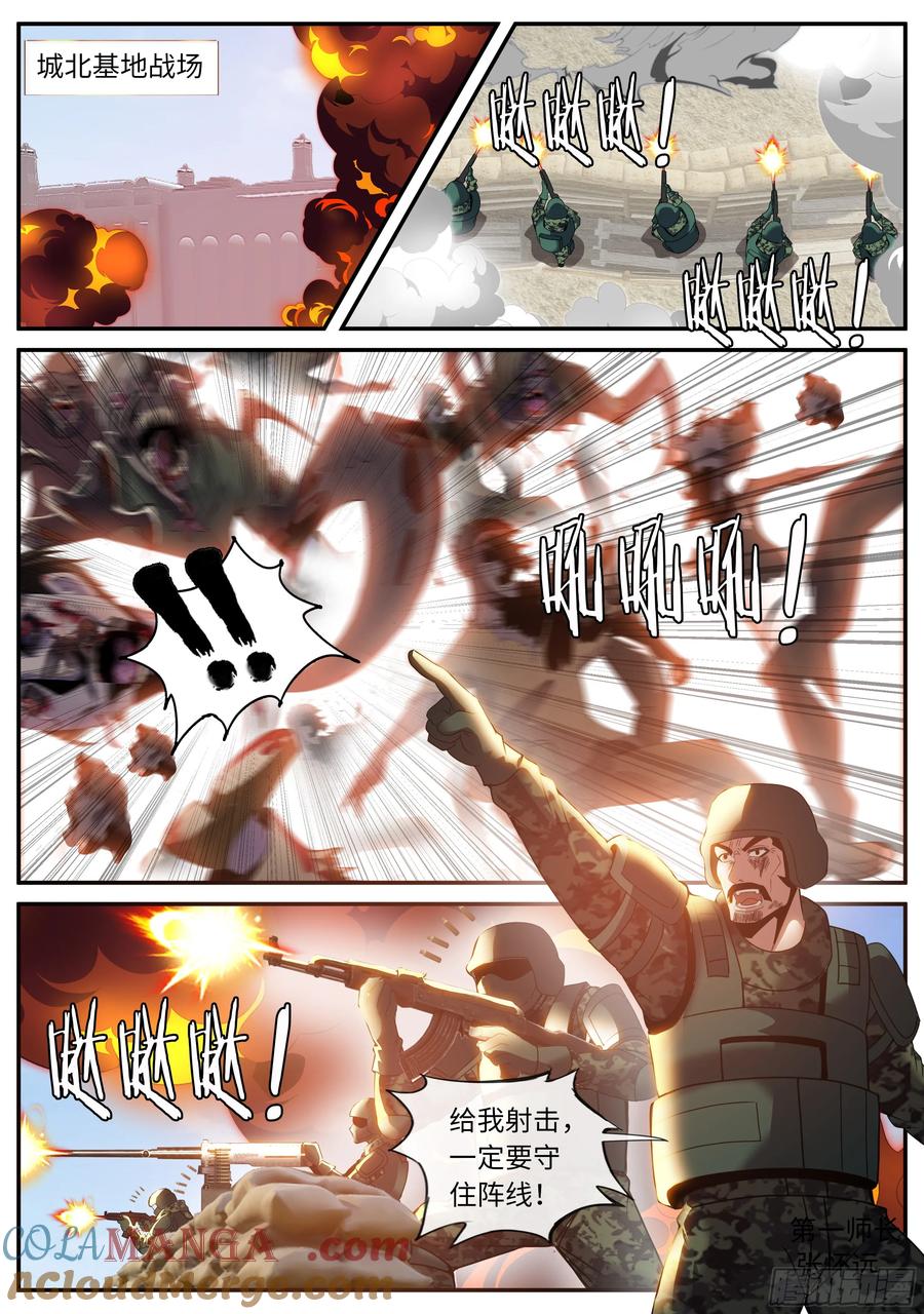 系统送我避难所 避难所神选 第10页