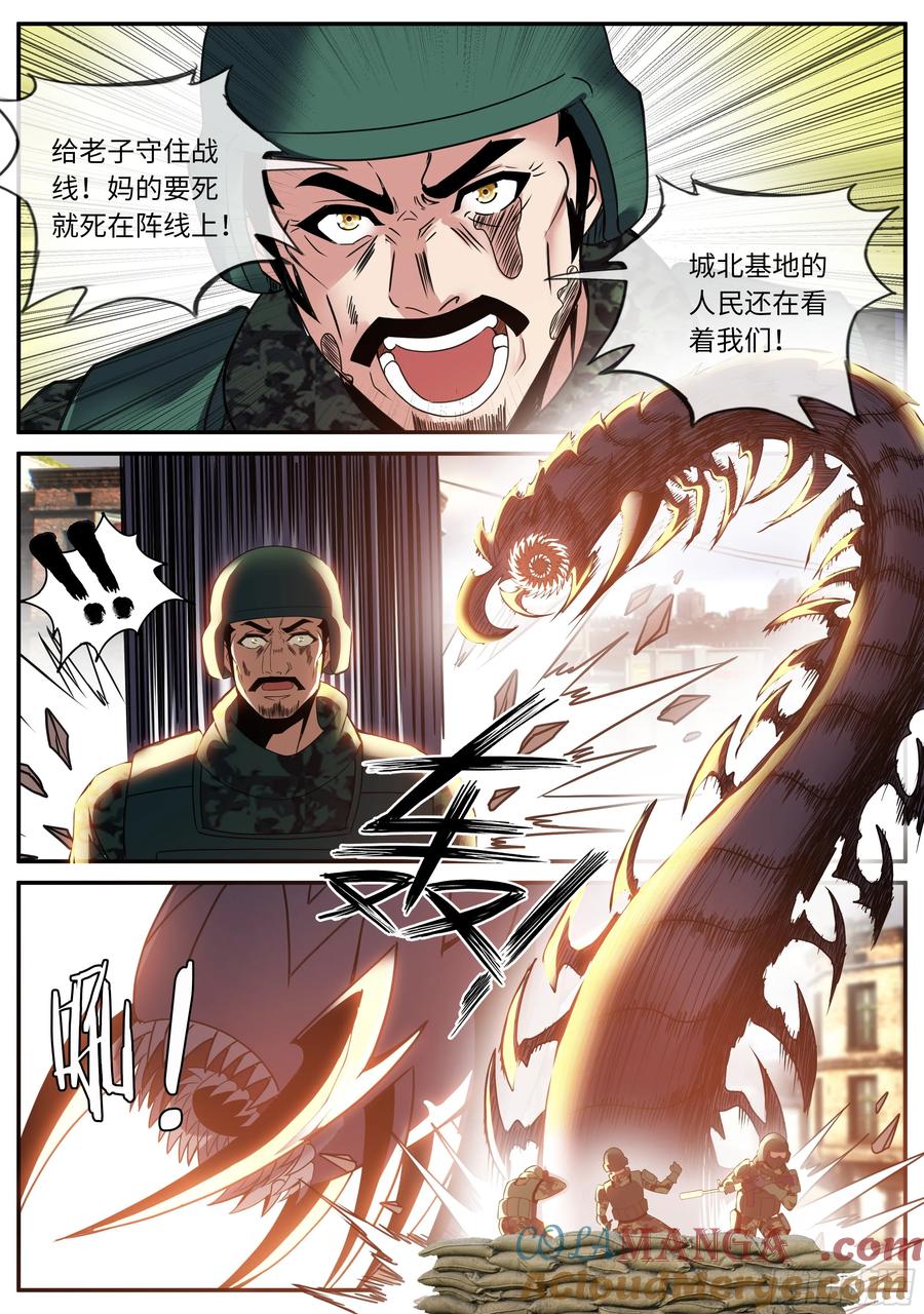 系统送我避难所 避难所神选 第11页