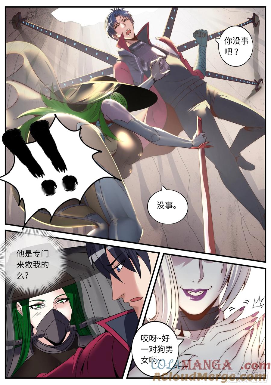 系统送我避难所 蜘蛛女 第9页
