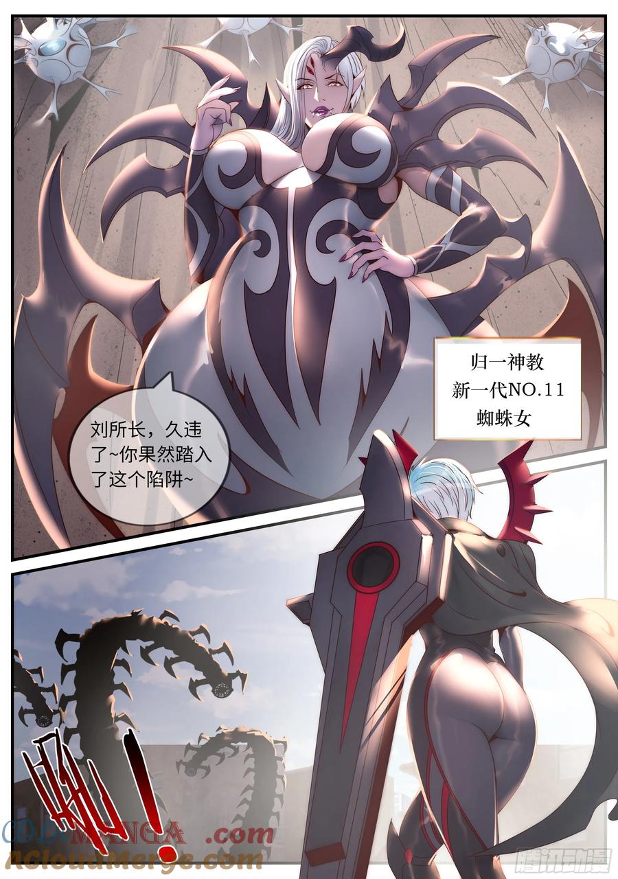 系统送我避难所 蜘蛛女 第10页