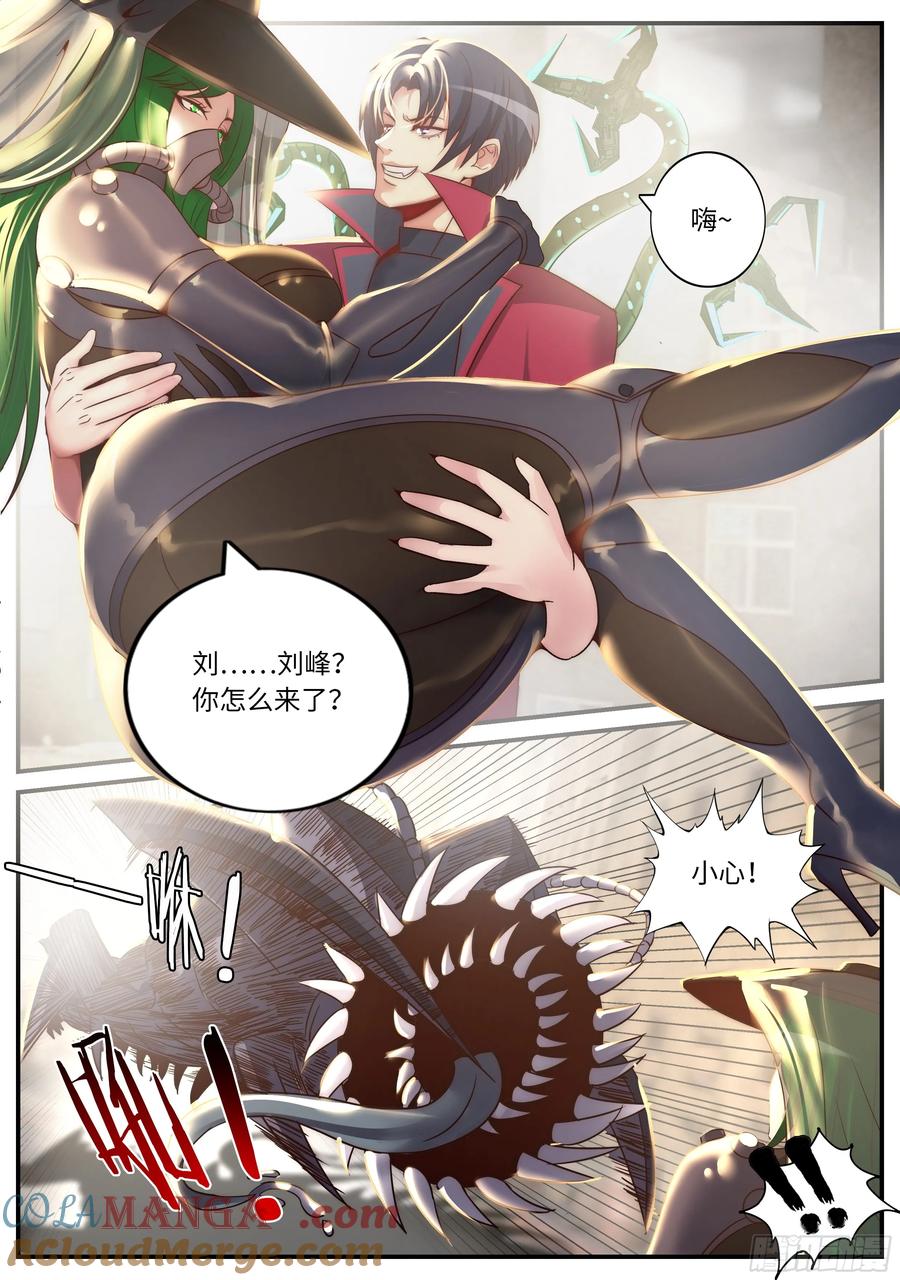 系统送我避难所 蜘蛛女 第5页
