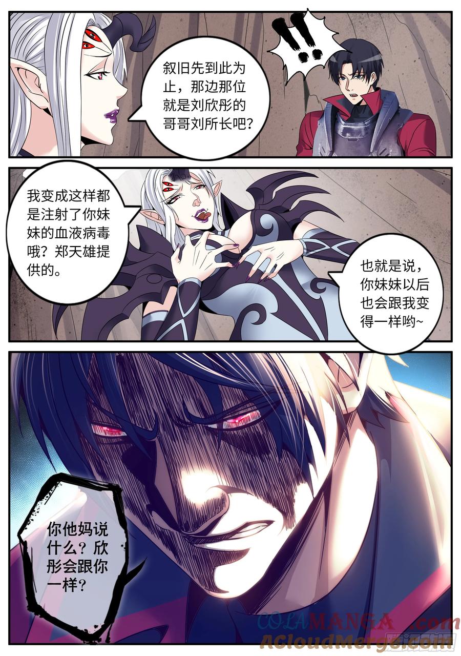 系统送我避难所 川濑家 第2页