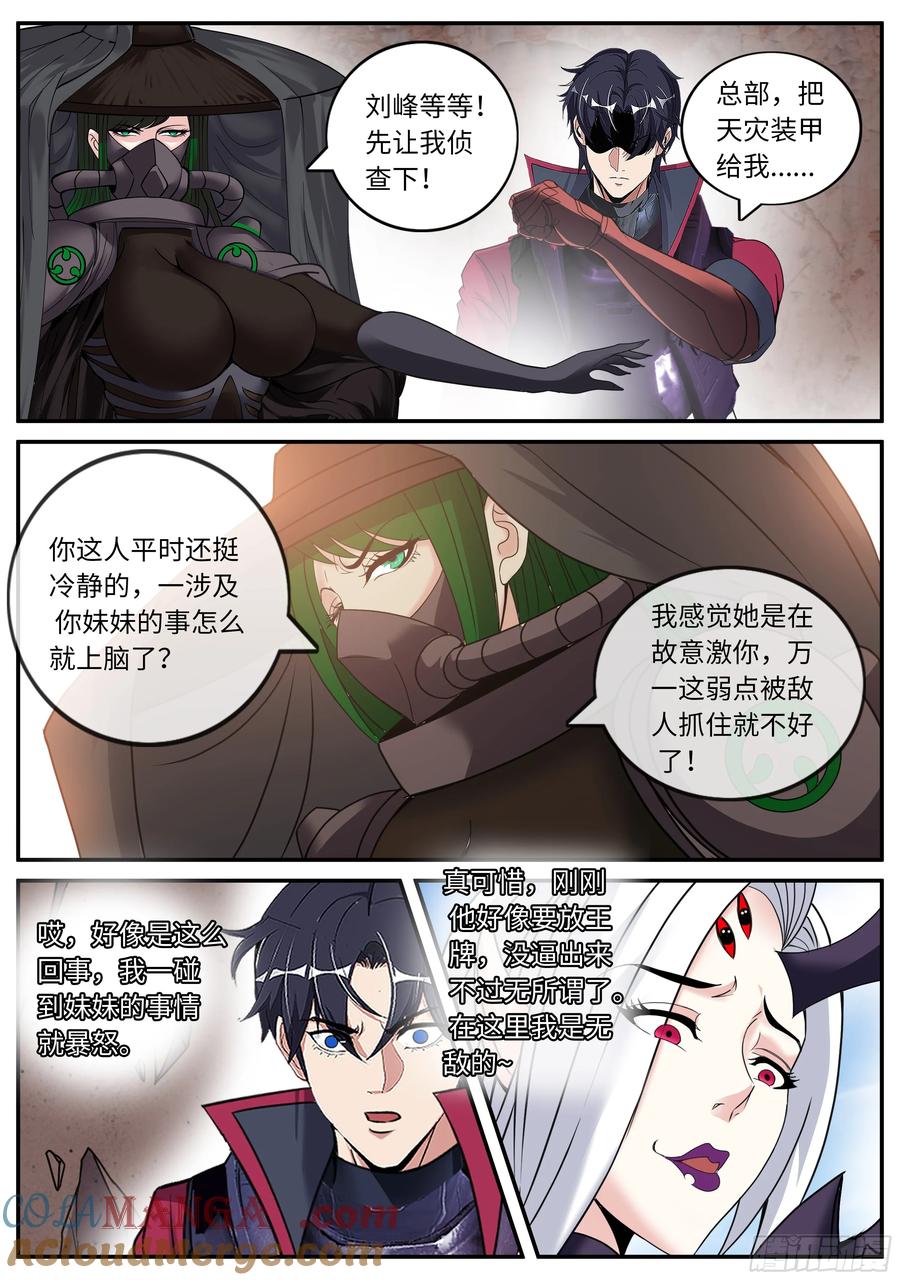 系统送我避难所 川濑家 第3页