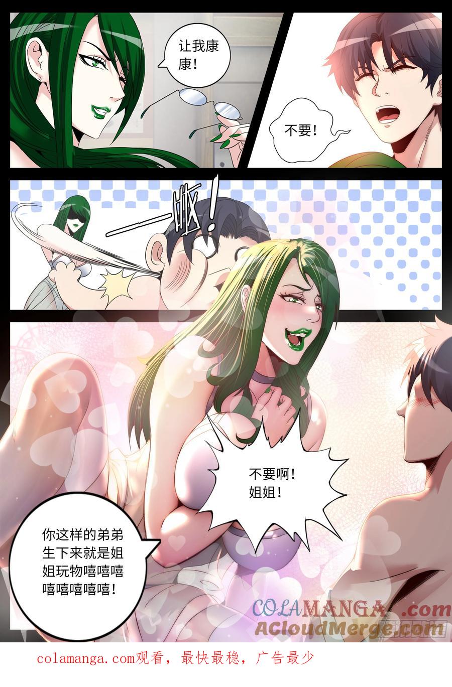 系统送我避难所 雨天小故事 第11页