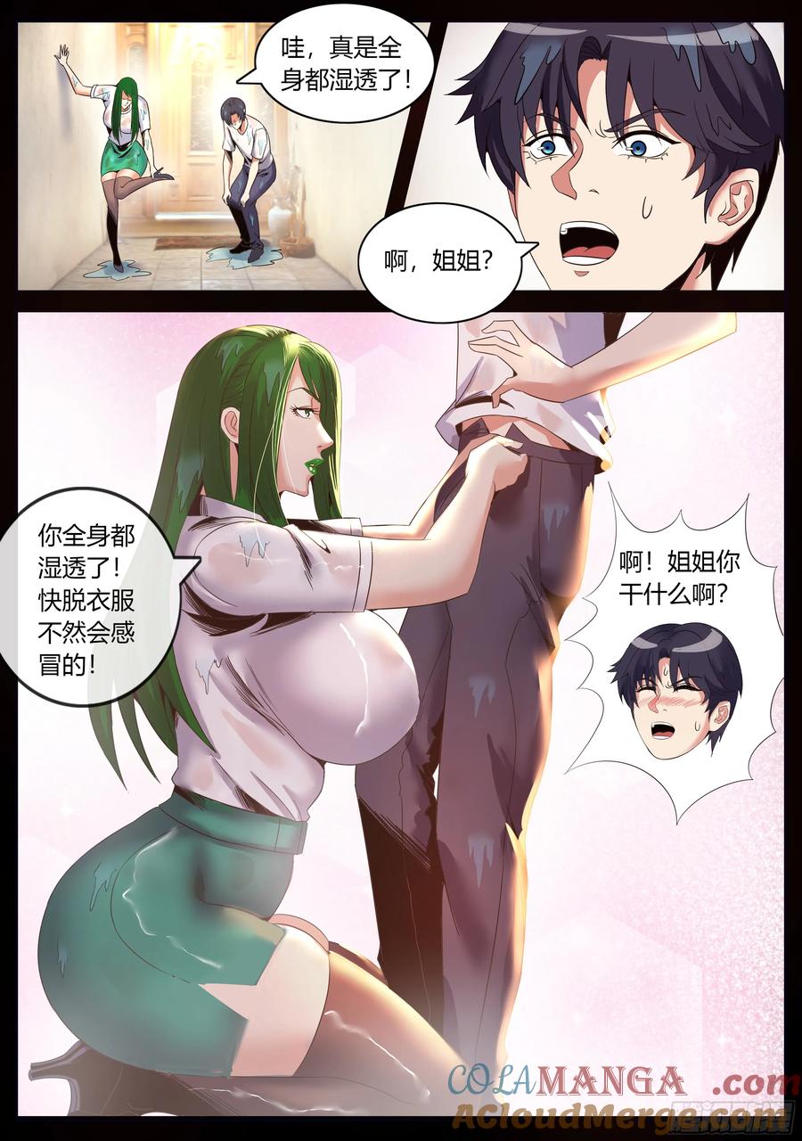系统送我避难所 雨天小故事 第7页