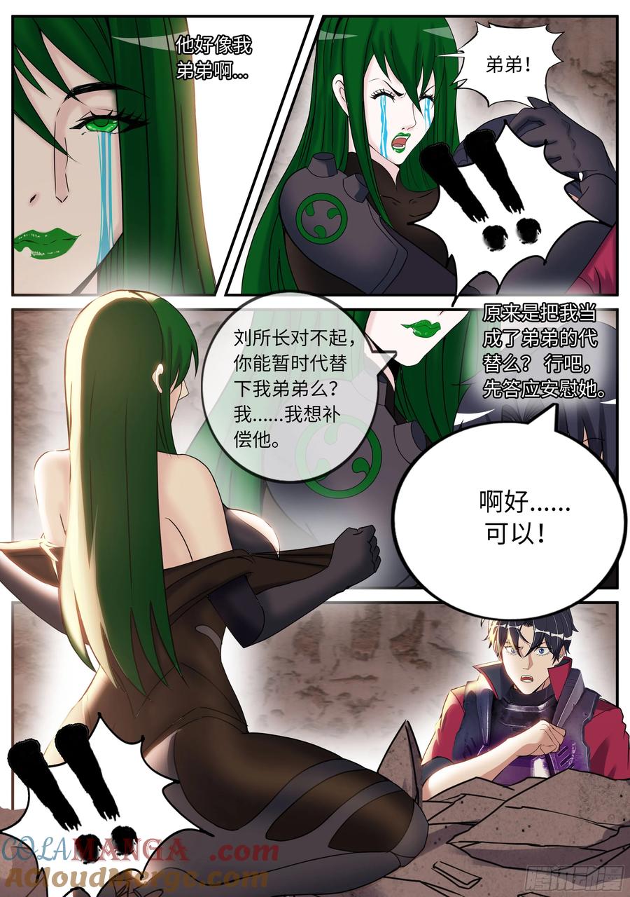 系统送我避难所 雨天小故事 第4页