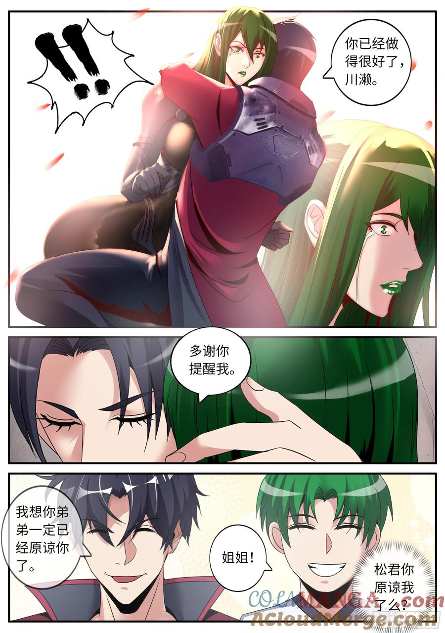 系统送我避难所 雨天小故事 第3页