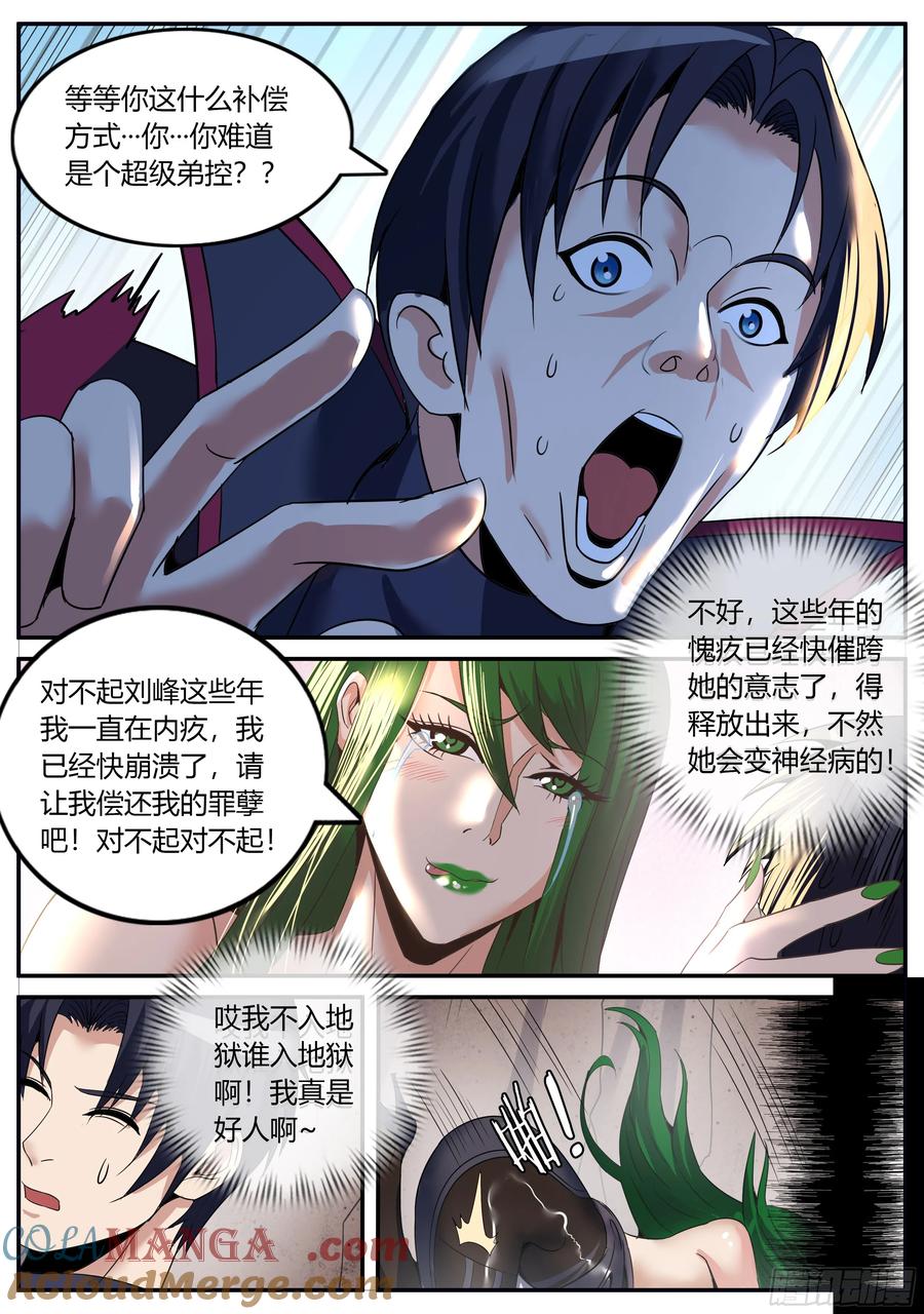 系统送我避难所 雨天小故事 第5页