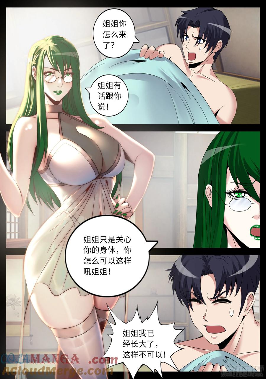 系统送我避难所 雨天小故事 第10页