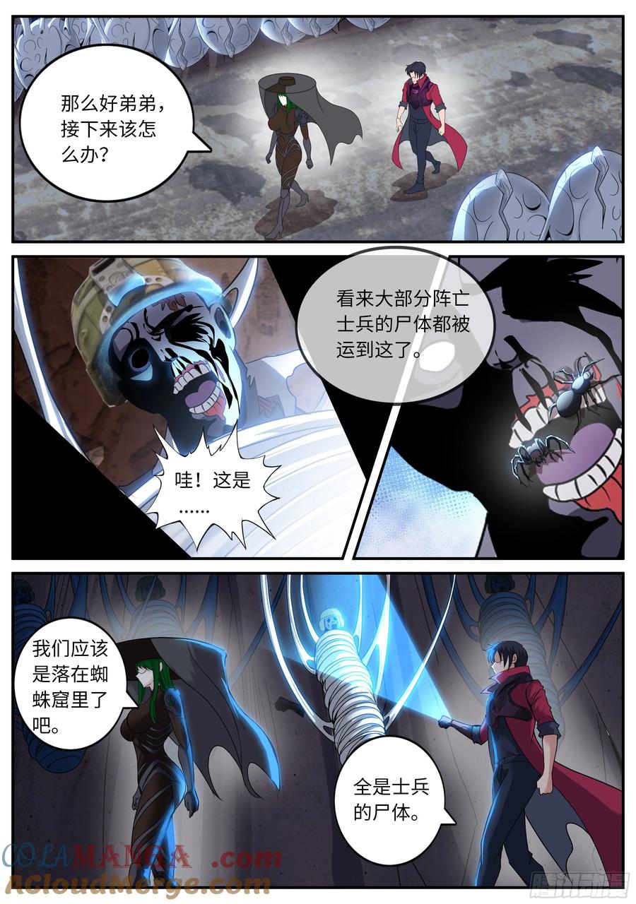 系统送我避难所 爆炸就是艺术 第2页