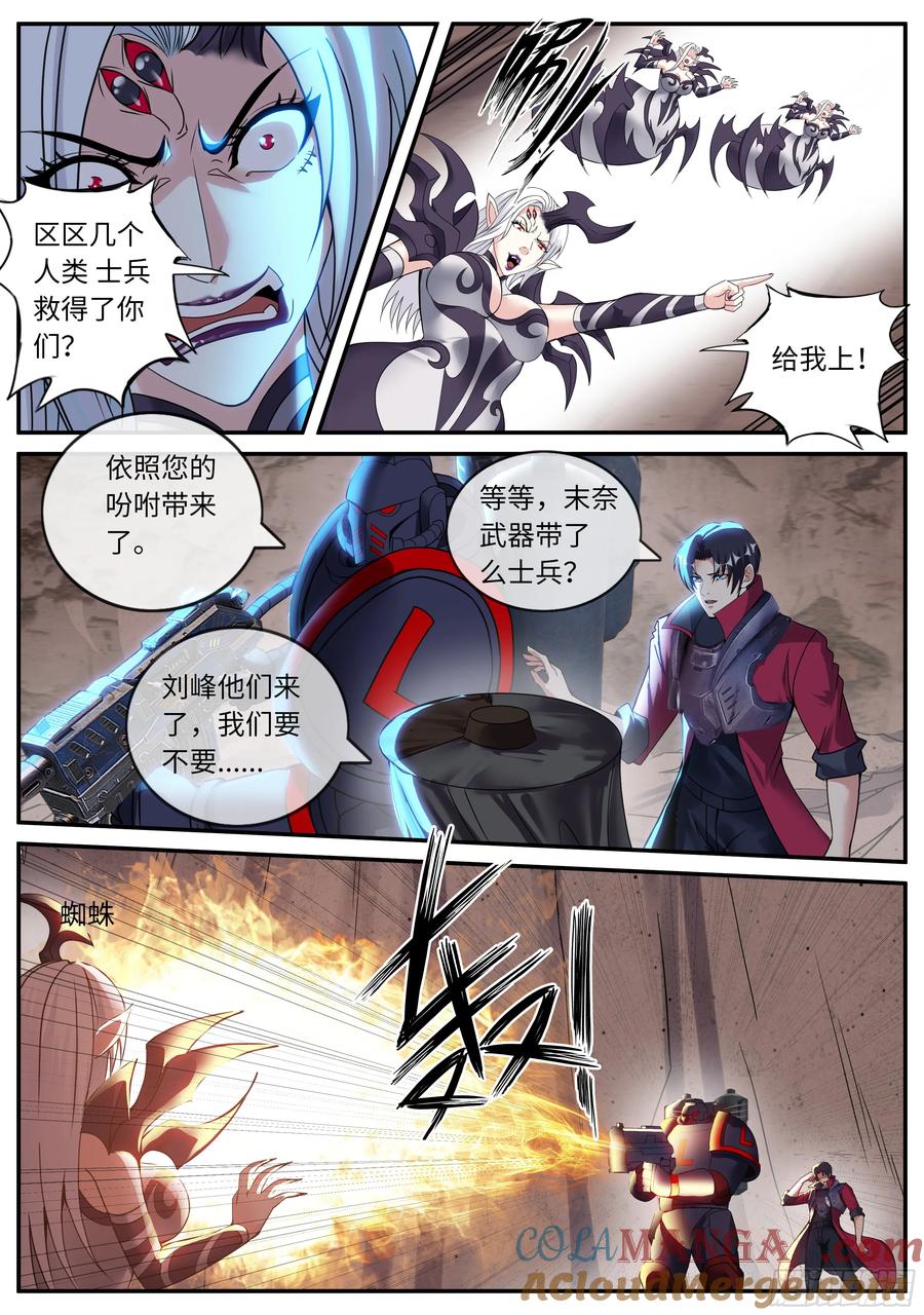 系统送我避难所 爆炸就是艺术 第9页