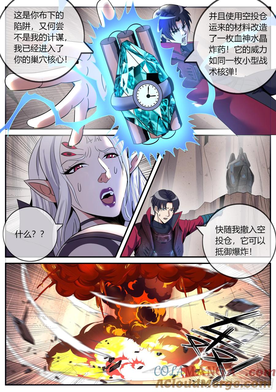 系统送我避难所 爆炸就是艺术 第11页