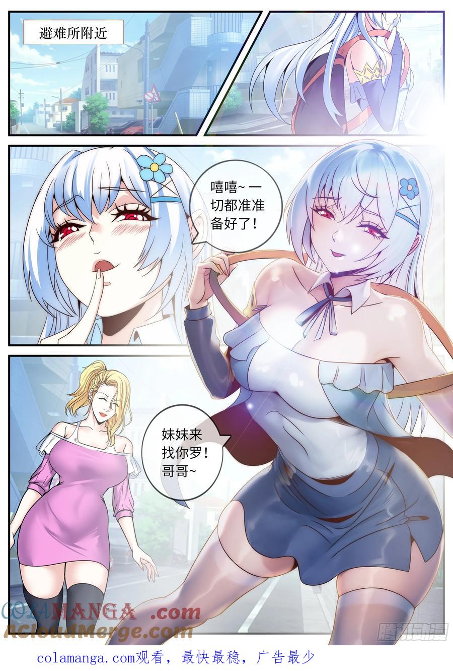 系统送我避难所 爆炸就是艺术 第12页