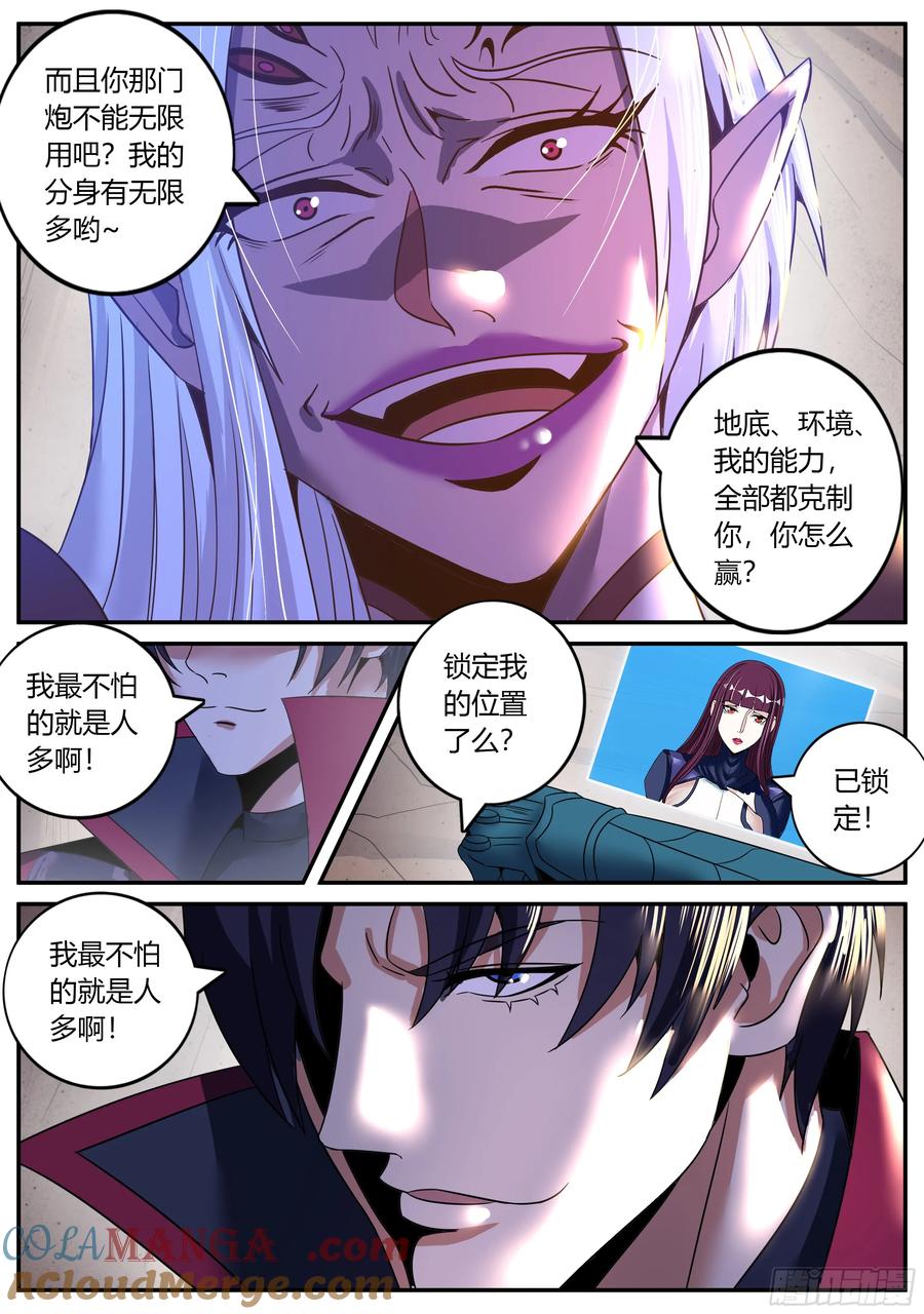 系统送我避难所 爆炸就是艺术 第7页