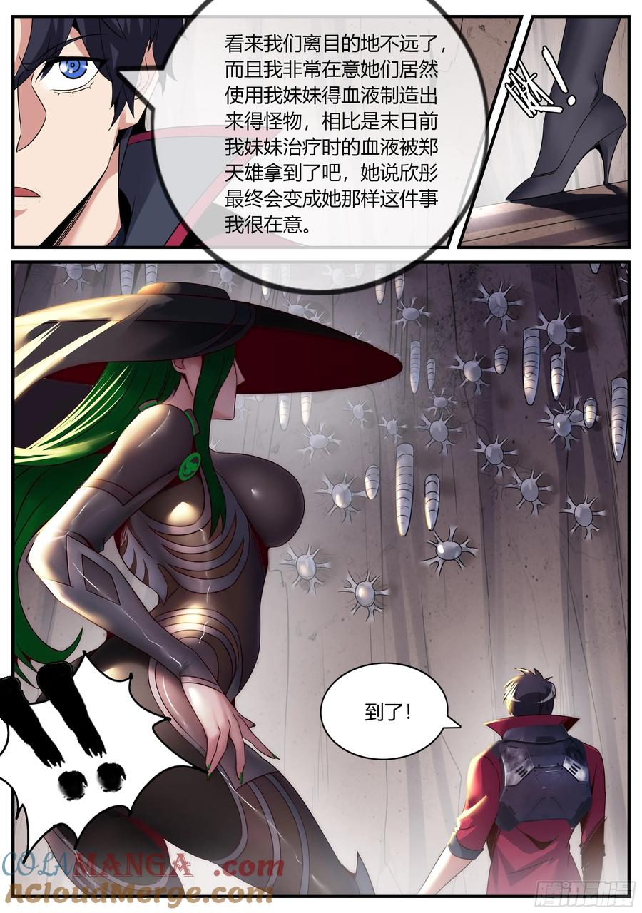 系统送我避难所 爆炸就是艺术 第3页