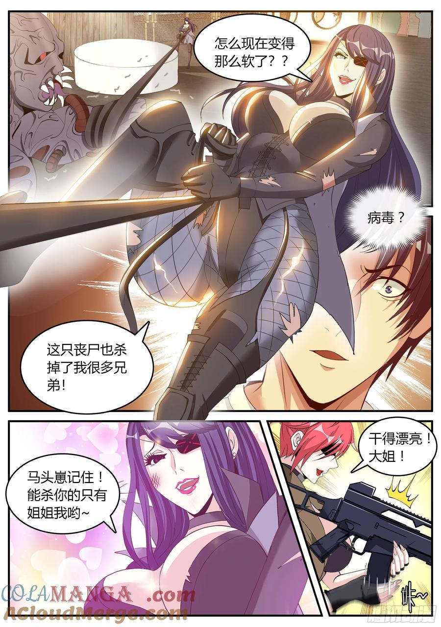 系统送我避难所 一刀两断！！ 第11页
