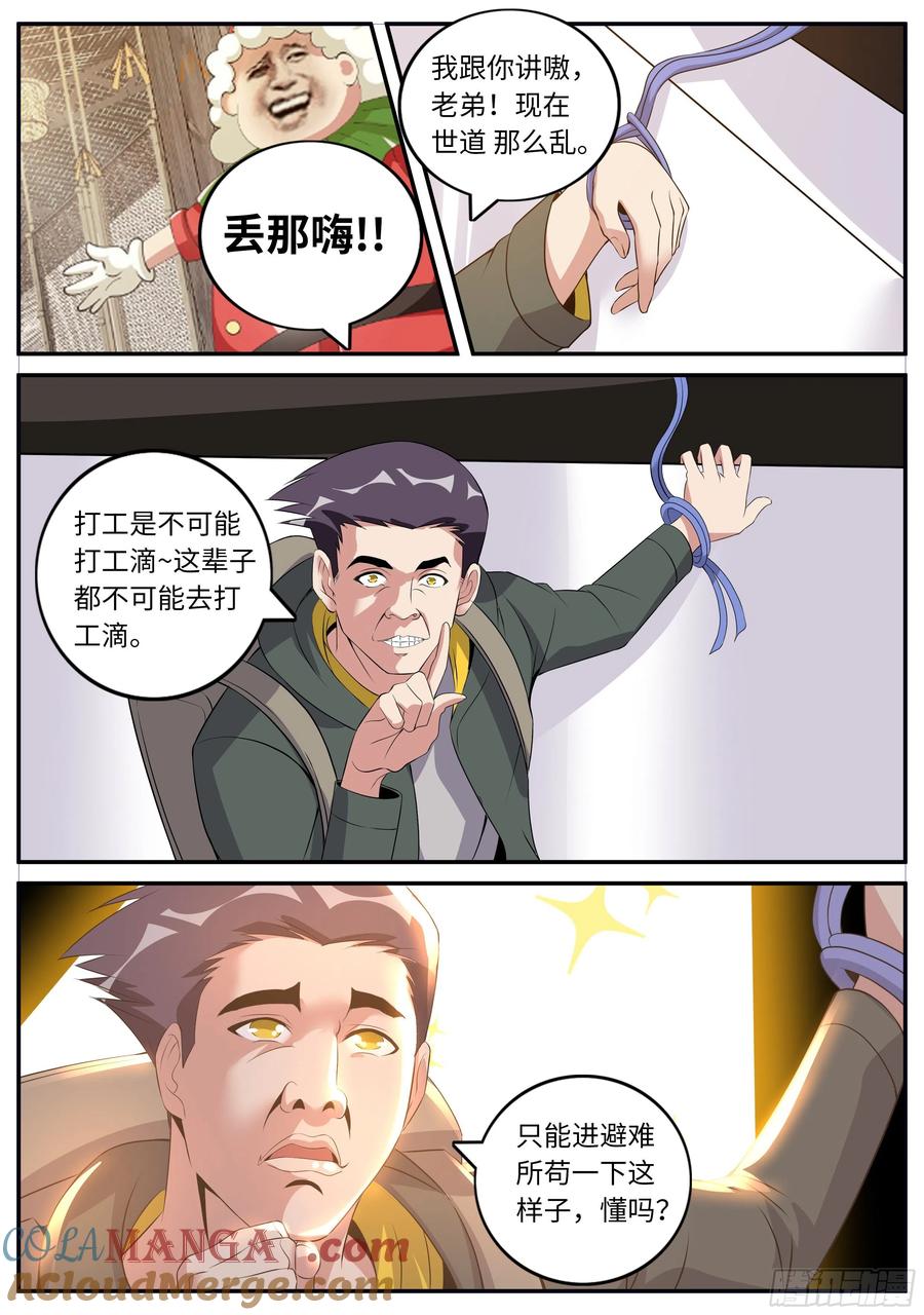 系统送我避难所 一刀两断！！ 第2页