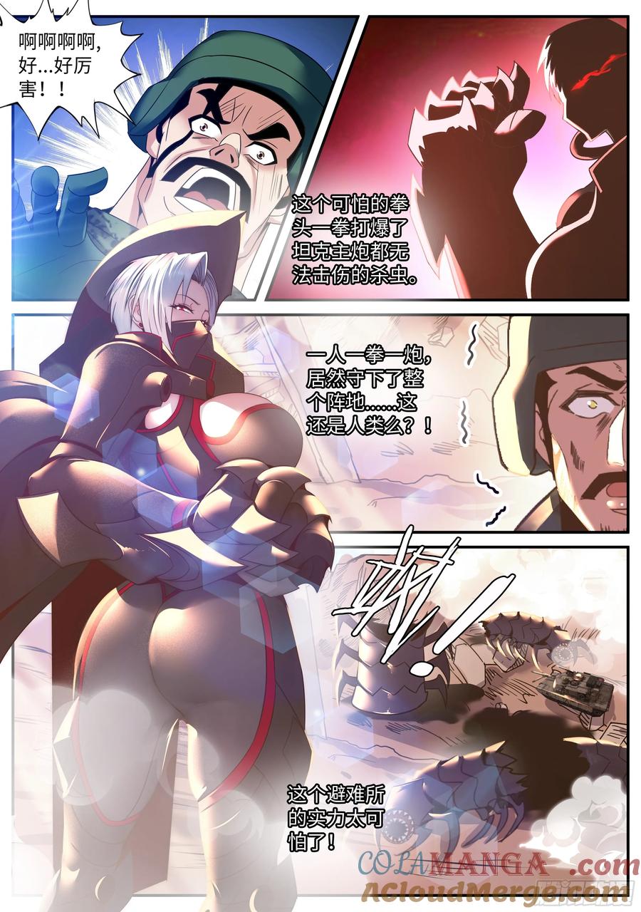 系统送我避难所 妹妹出发 第11页