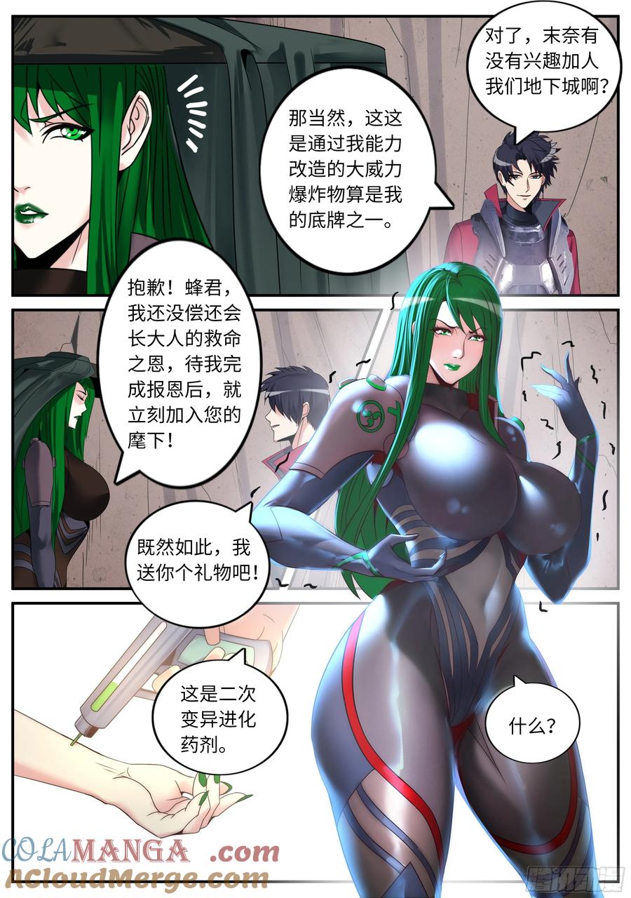 系统送我避难所 妹妹出发 第7页
