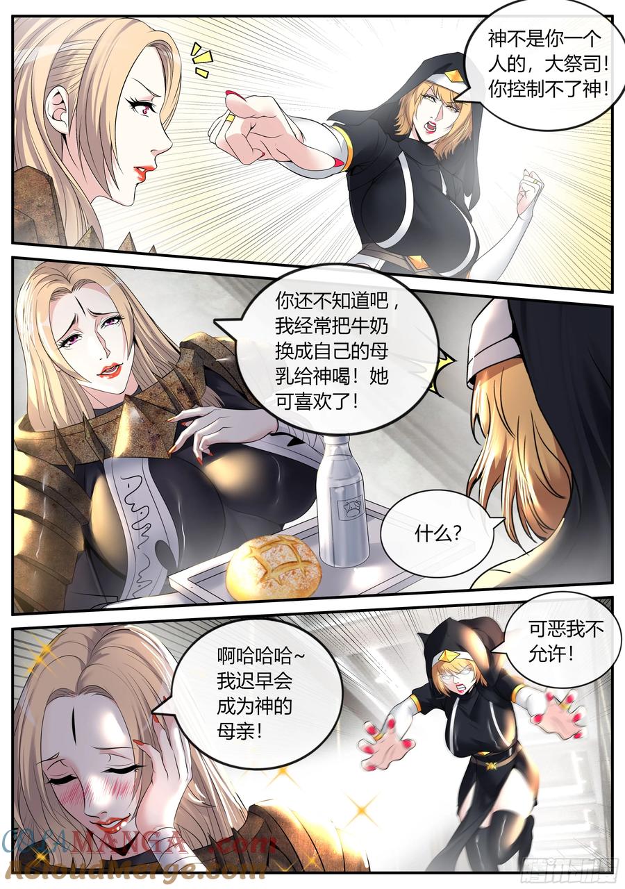 系统送我避难所 妹妹出发 第2页