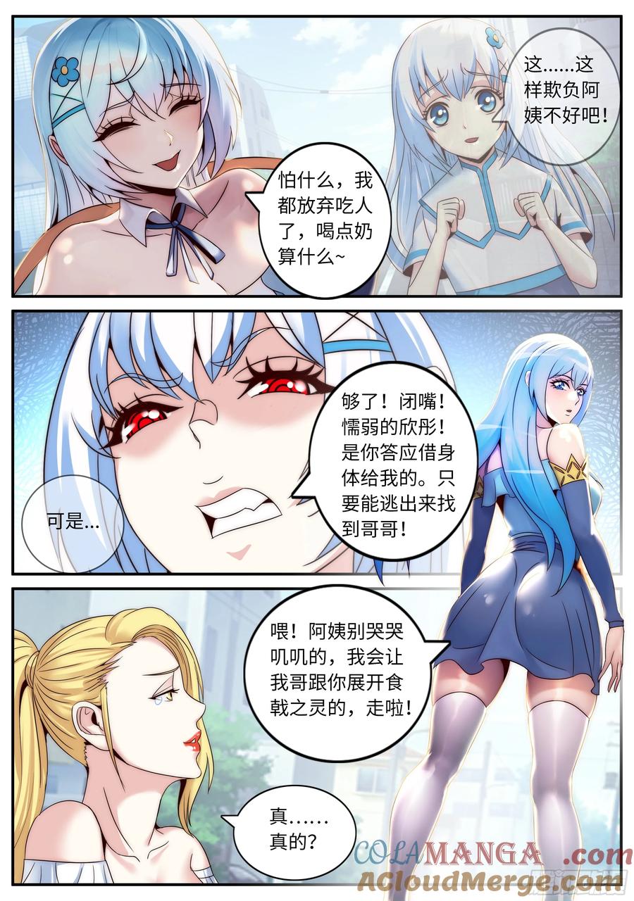 系统送我避难所 妹妹出发 第5页
