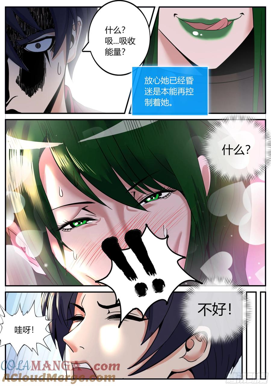 系统送我避难所 妹妹出发 第9页